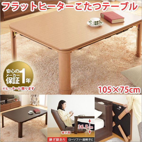 こたつテーブル 長方形 105 60こたつテーブル おしゃれ 猫足家具