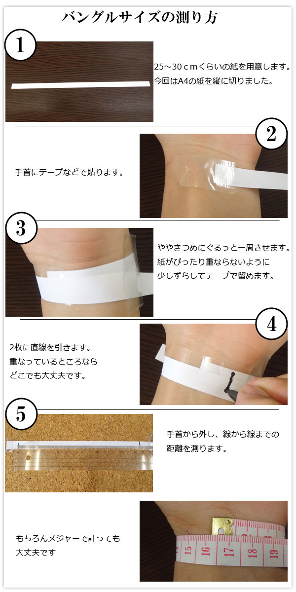 バングル計り方