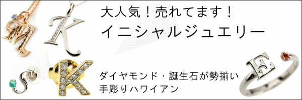 ジュエリー工房アトラス - イニシャルジュエリー｜Yahoo!ショッピング