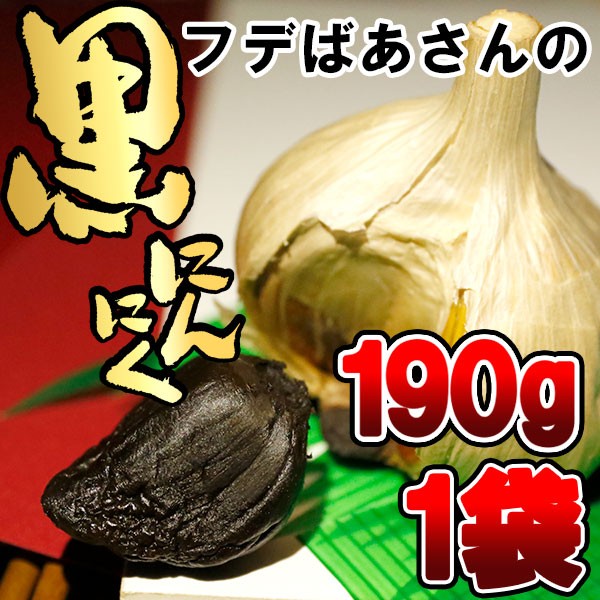 黒にんにくって
