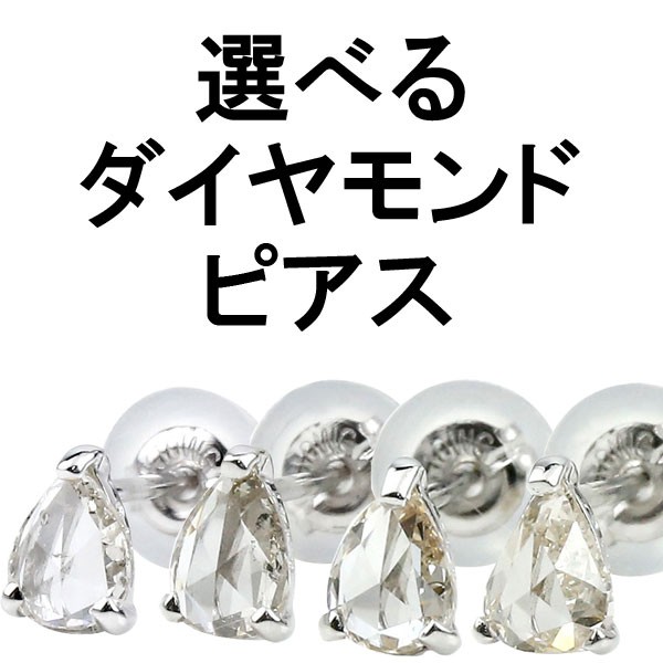 高い品質 メンズ ピアス ダイヤ ダイヤモンドピアス ホワイトゴールドk10 ローズカット 片耳ピアス ダイヤ 10金 選べる レディース あすつく 送料無料 公式 Www Thedailyspud Com