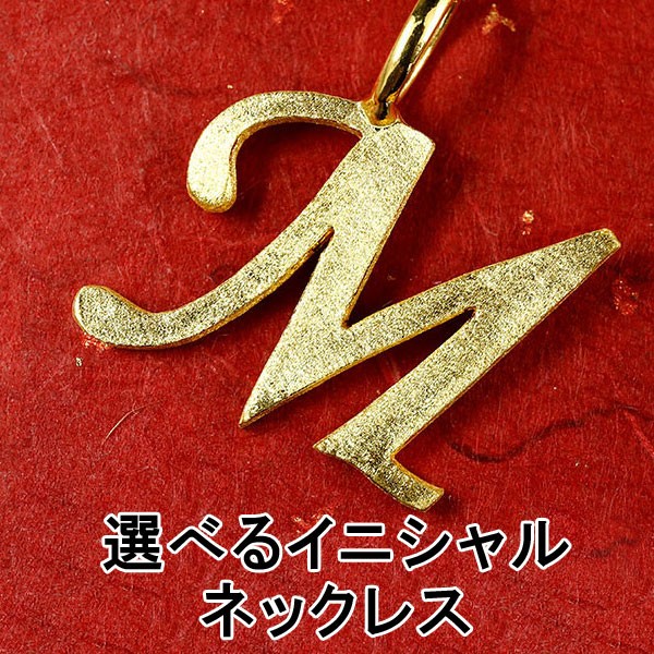 純金 ネックレス 選べるイニシャル 24金 ゴールド 24K アルファベット 筆記体 ペンダント 24金 ゴールド k24 夏