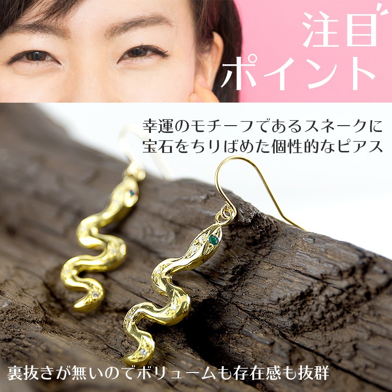 ジュエリー工房アトラス 18金 ピアス 片耳 ヘビ エメラルド