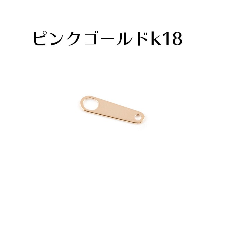 板ダルマ 接続金具 留め具 パーツ ピンクゴールドk18 18金 ネックレス用 ブレスレット用