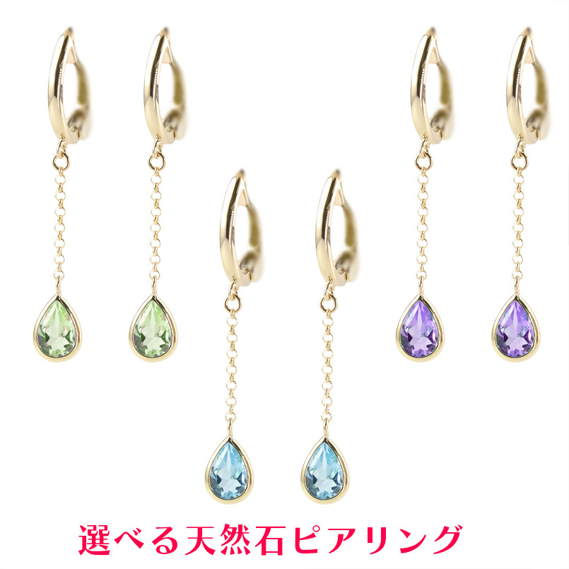 ピアリング イヤリング ゴールド 選べる天然石 ティアドロップ イエローゴールドk10 シンプル ゆれる 揺れる ノンホールピアス 最短納期 送料無料(12600円)