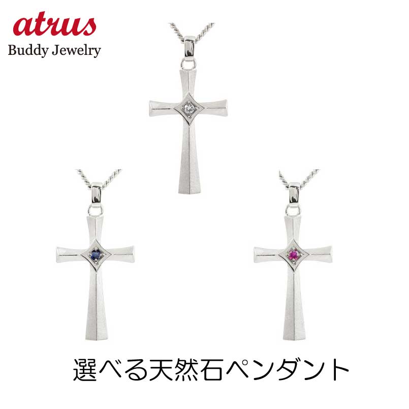 シルバー ネックレス 選べる天然石 メンズ トップ 喜平用 クロス つや消し ペンダントトップ sv925 十字架 チェーン キヘイ 男性 送料無料 人気 セール 爆買