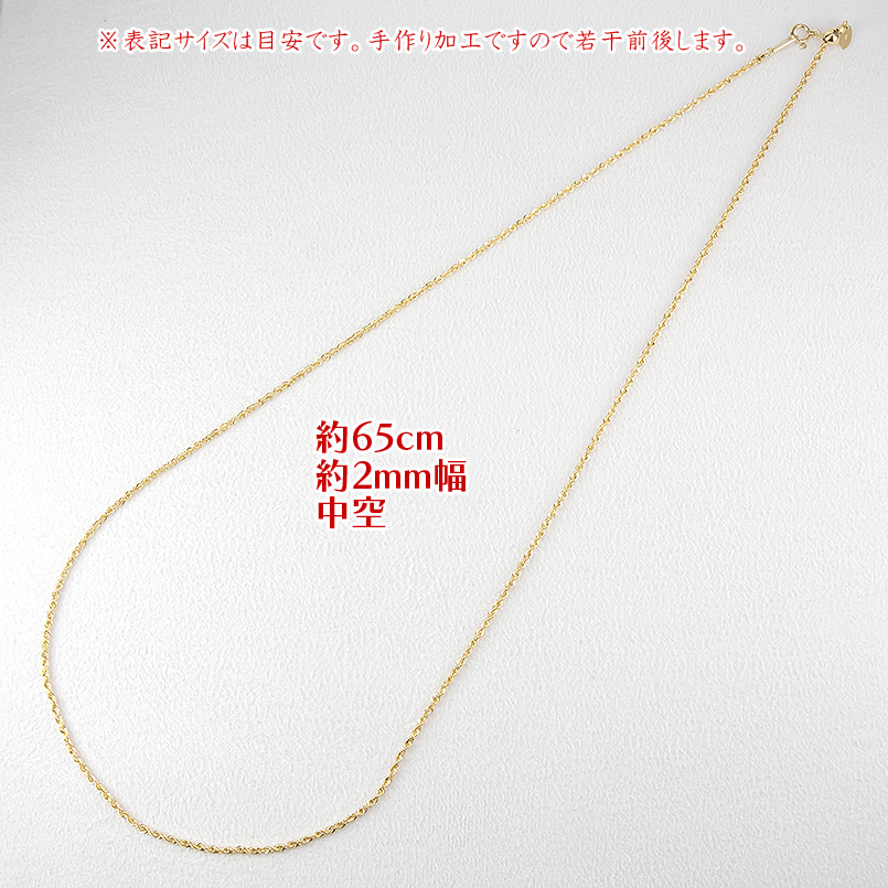 18金 ネックレス チェーンのみ 65cm シャインロープネックレス 中空 スライド式 ゴールド 18k イエローゴールドk18 地金 男女兼用 あすつく 送料無料 saleの画像