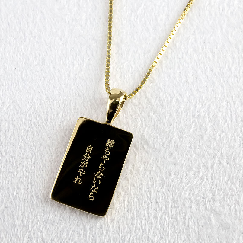 ゴールド ネックレス トップ メンズ 文字入れ プレート ダイヤモンド イエローゴールドk10 ペンダント シンプル 格言 名言 メッセージ 送料無料 セール saleの画像