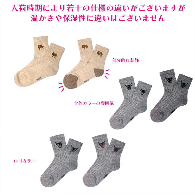 ジュエリー工房アトラス 靴下 ヤク ラクダ ウール ソックス 自然素材