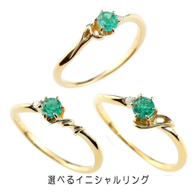 イニシャル  ピンキーリング エメラルド 華奢リング 5月誕生石 イエローゴールド指輪 アルファベット ネーム レディース 人気 5月誕生石