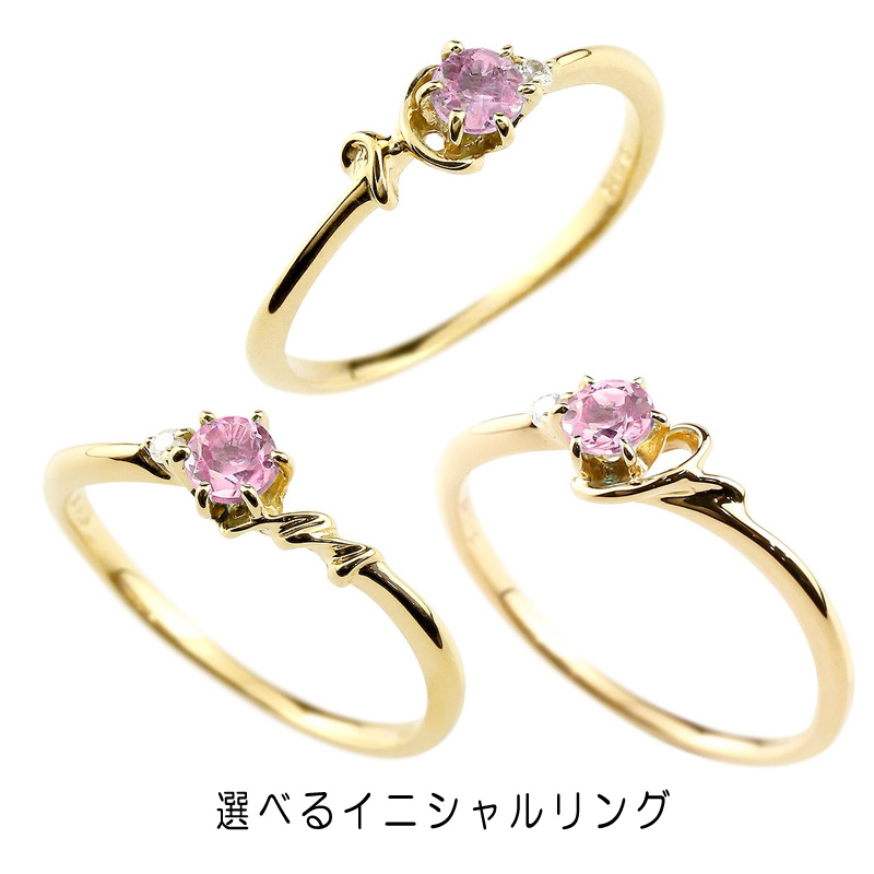 イニシャル ピンキーリング ピンクサファイア 華奢リング 9月誕生石 イエローゴールド指輪 アルファベット ネーム レディース 人気 9月誕生石