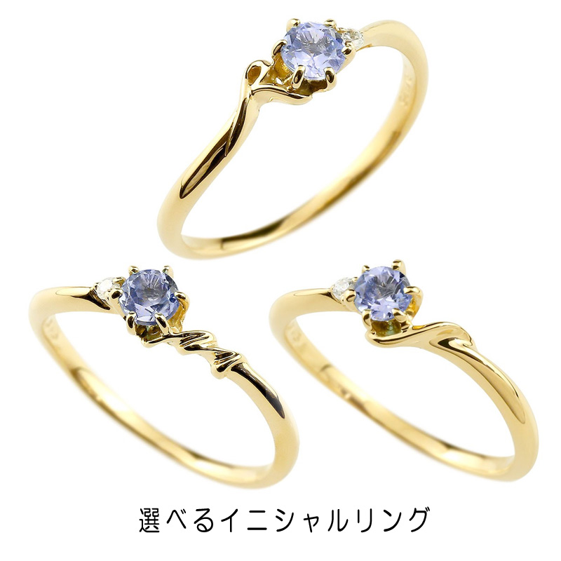 イニシャル  ピンキーリング タンザナイト 華奢リング 12月誕生石 イエローゴールド指輪 アルファベット ネーム レディース 人気 12月誕生石