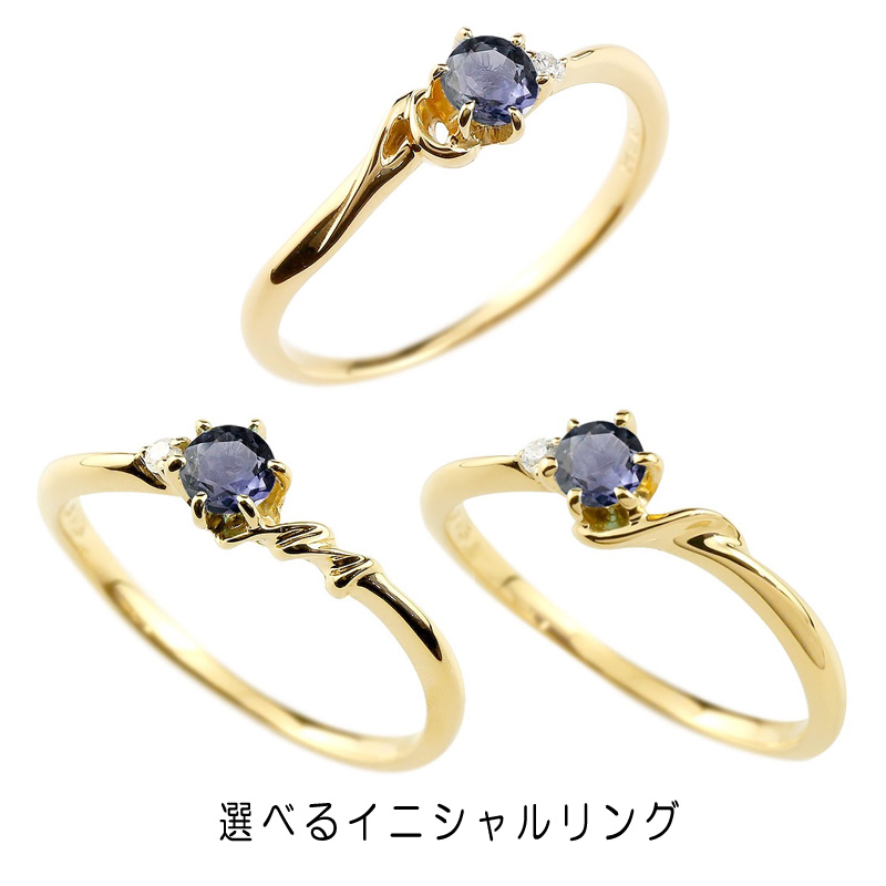 イニシャル  ピンキーリング アイオライト 華奢リング イエローゴールド指輪 アルファベット ネーム レディース 人気 