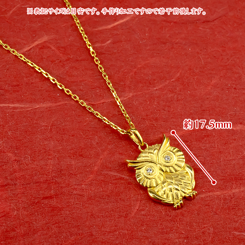 24金 ネックレス トップ 純金 ふくろう ダイヤモンド メンズ ゴールド 24K ペンダントトップ 金 k24 ペンダント ネックレス フクロウ 梟 送料無料 セール SALE