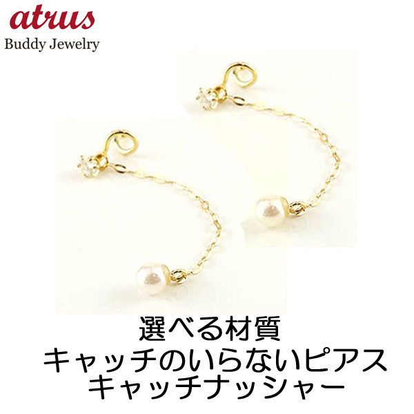 ピアス 18金 キャッチのいらないピアス ダイヤモンド ロング イエローゴールドk18 18k パール シンプル キャッチナッシャー 真珠 フォーマル セール SALE｜atrus