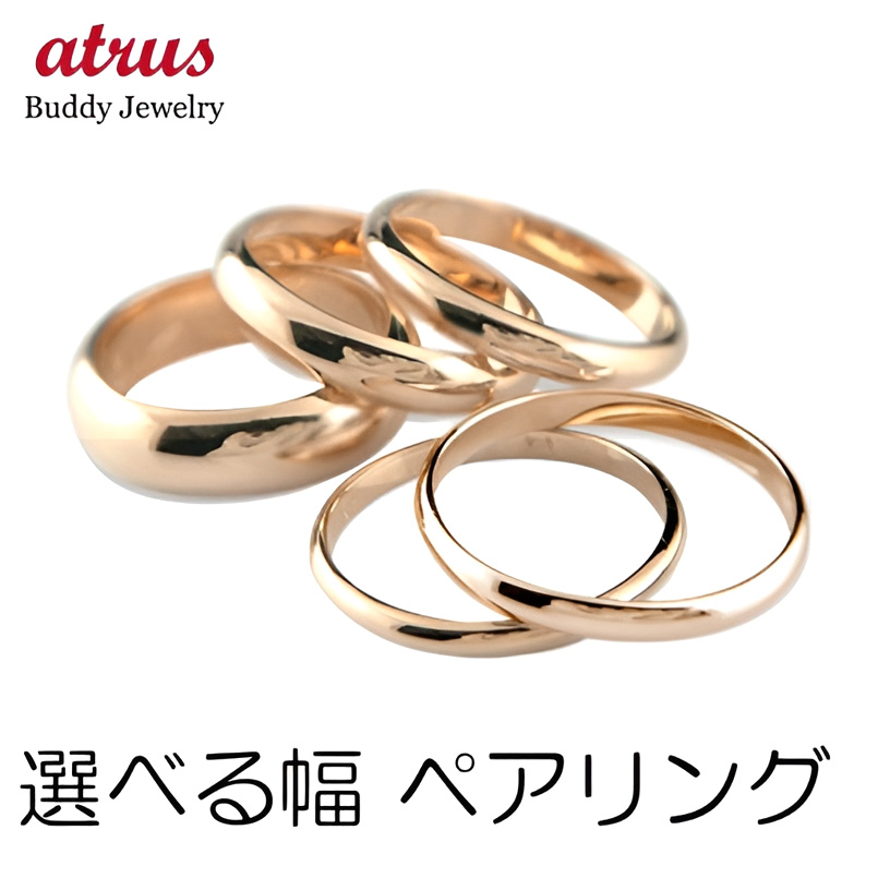 結婚指輪 18金 ペアリング 2本セット ペア 甲丸 選べる幅 指輪 ゴールド 18k マリッジリング ピンクゴールドk18 地金 シンプル メンズ レディース 送料無料