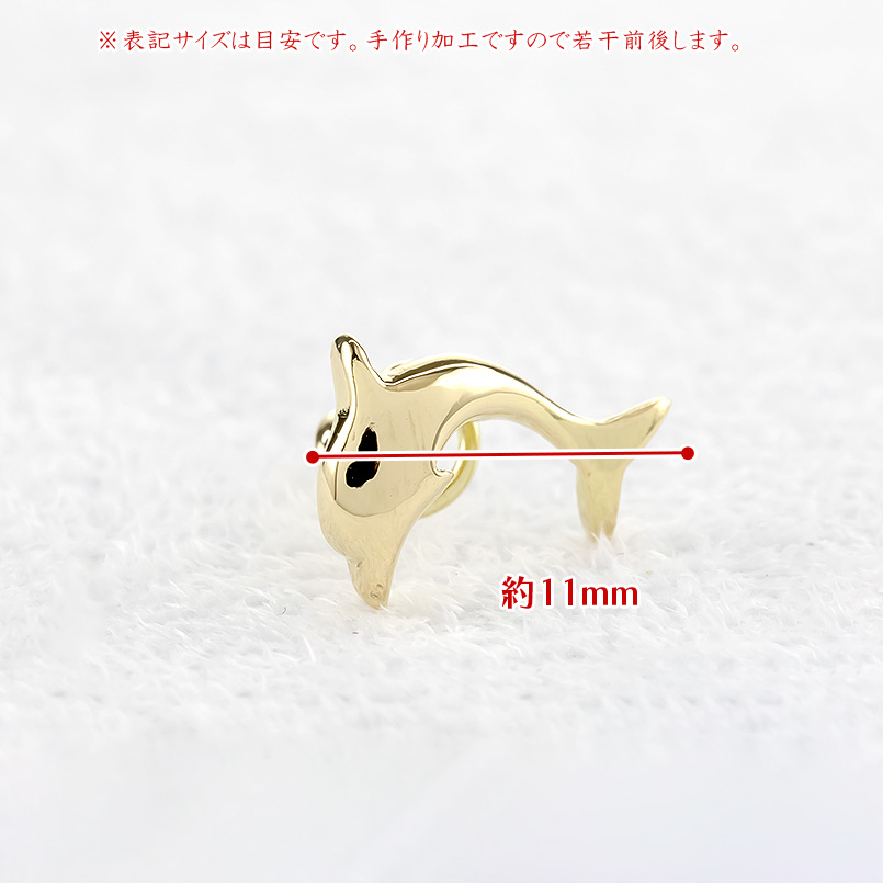 18金 片耳ピアス イルカ キャッチのいらないピアス レディース イエローゴールドk18 キャッチナッシャー 簡単装着 地金 マリンモチーフ つけっぱなし 送料無料の画像