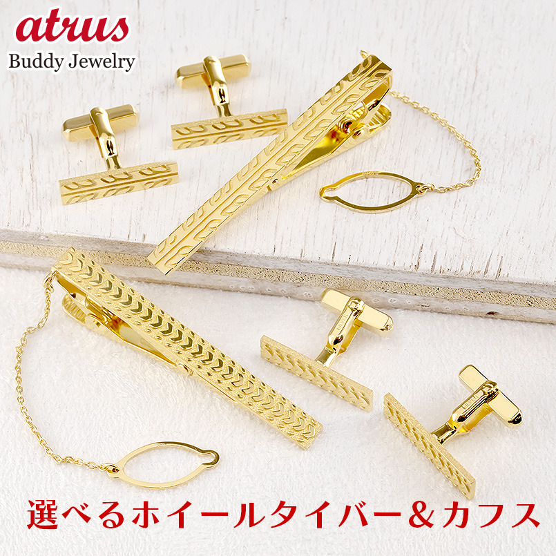 18金 カフス ネクタイピン メンズ 2点セット ゴールド 18k イエローゴールドk18 カフスボタン タイバー バイク タイヤ トレッドパターン 人気 おしゃれ 送料無料