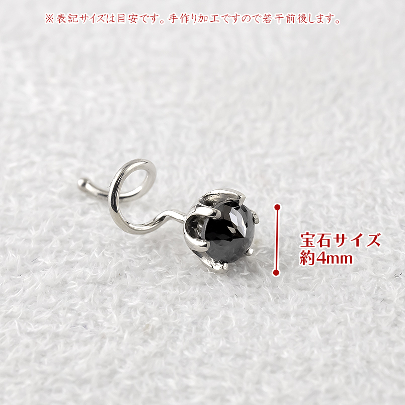 プラチナ ピアス レディース ブラックダイヤモンド 0.3ct 片耳 pt900 つけっぱなし 簡単装着 キャッチのいらないピアス キャッチナッシャー あすつく 送料無料の画像