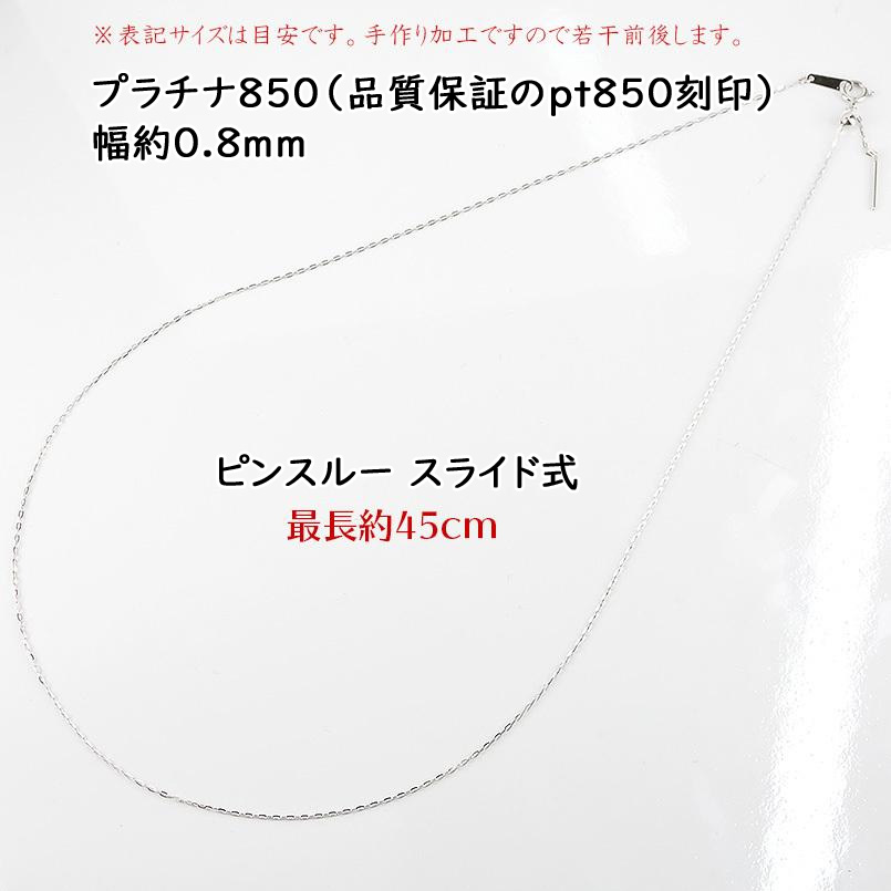 プラチナ ネックレス ピンスルー チェーンのみ 45cm レディース pt850 アズキチェーン ミラーカット スライド 地金 あすつく 送料無料  人気 クリスマス ギフト