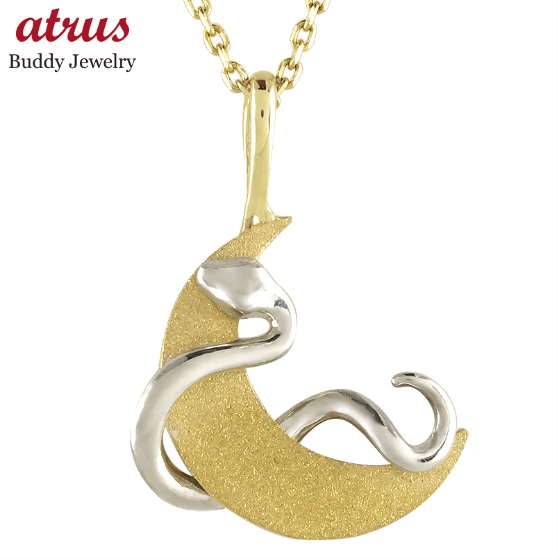 ジュエリー工房アトラス プラチナ 18金 ネックレス 蛇 月 レディース