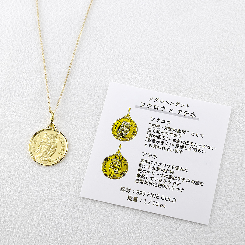 ジュエリー工房アトラス 24金 ネックレス ふくろう メダル