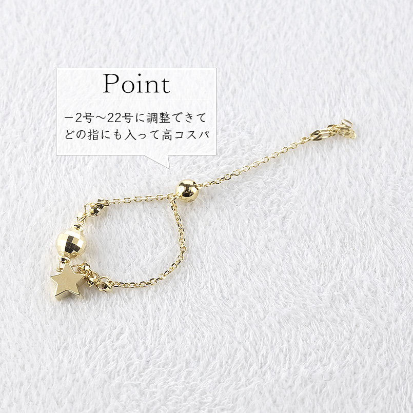 18金 リング フリーサイズ レディース 指輪 チェーンリング スライド式 星 ミラーボール ゴールド 18k ピンキーリング シンプル あすつく 送料無料 セール SALE | ジュエリー工房アトラス | 07