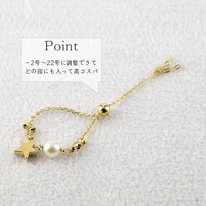 18金 リング フリーサイズ レディース 指輪 チェーンリング スライド式 星 パール ゴールド 18k ピンキーリング シンプル あすつく 送料無料 セール SALE | ジュエリー工房アトラス | 07