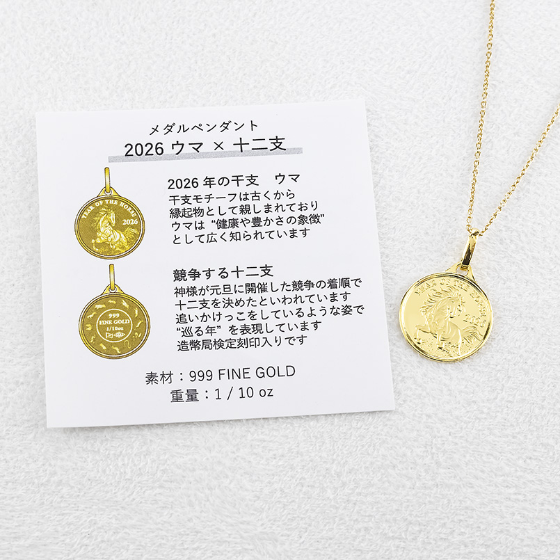 ジュエリー工房アトラス 24金 ネックレス 純金 馬 メダル ペンダント