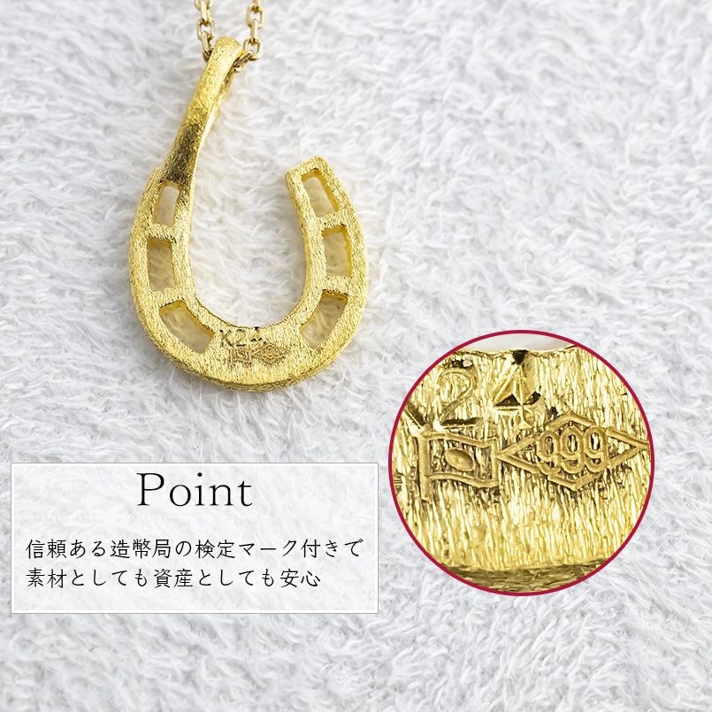 ジュエリー工房アトラス 24金 ネックレス ペンダントトップ 純金 馬蹄