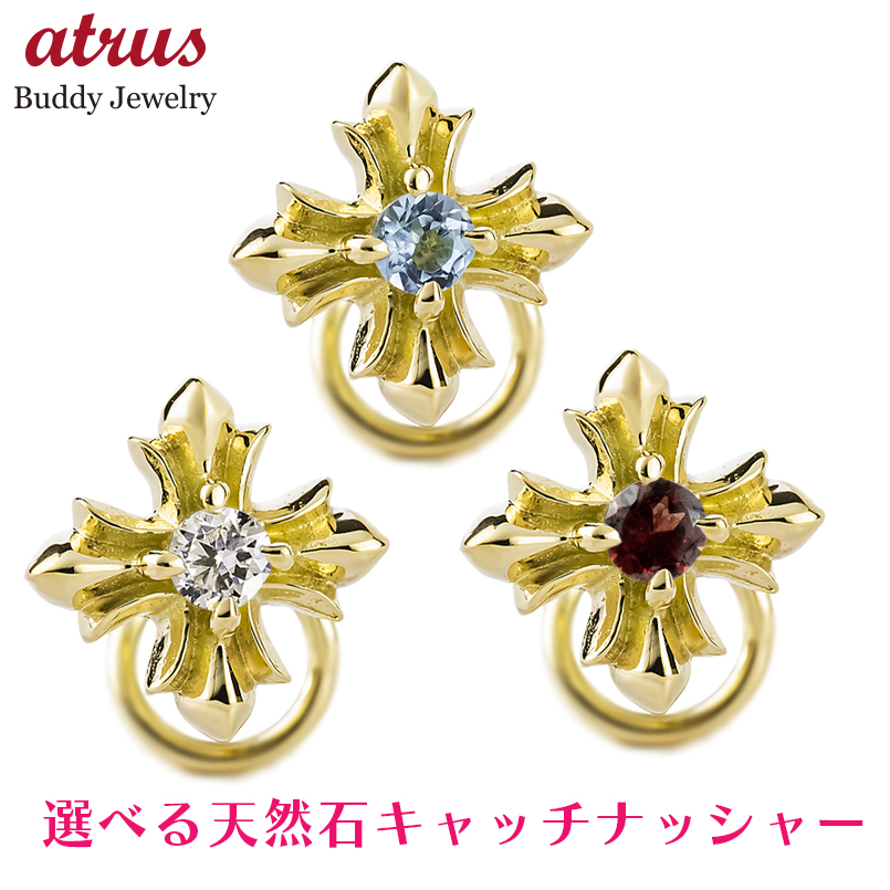 18金 ピアス クロス 片耳 選べる 天然石 簡単装着 キャッチのいらないピアス キャッチナッシャー ゴールド k18 18金 男女兼用 あすつく 送料無料 セール sale