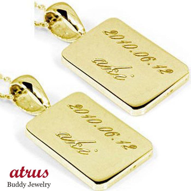 ペアネックレス ペアペンダント 刻印 文字入れ ペンダント ネックレス トップ プレート イエローゴールドk18 18k 18金 女性 送料無料 セール 爆買