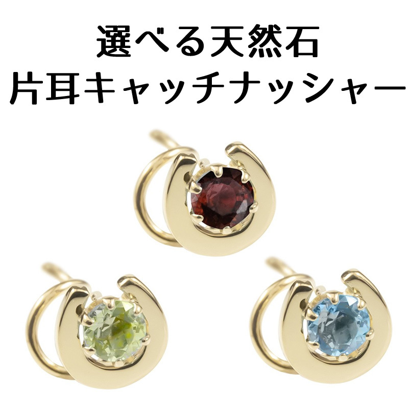 18金 ピアス メンズ 18k キャッチのいらないピアス ペア 選べる天然石