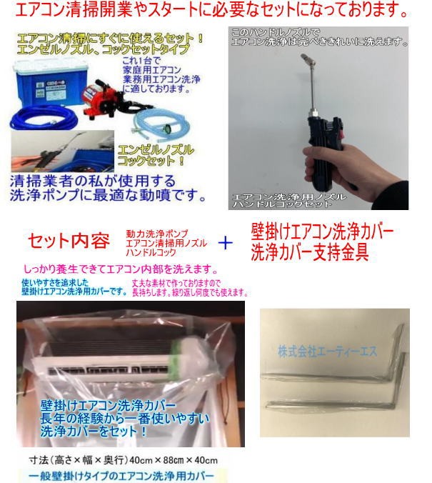 エアコン洗浄 動力ポンプ エアコン洗浄カバー 支持金具セット エアコン清掃 エアコンクリーニングに最適な洗浄ポンプです エアコン清掃開業やスタートにも Maruyamaset Kanagu Atsツールストア 通販 Yahoo ショッピング