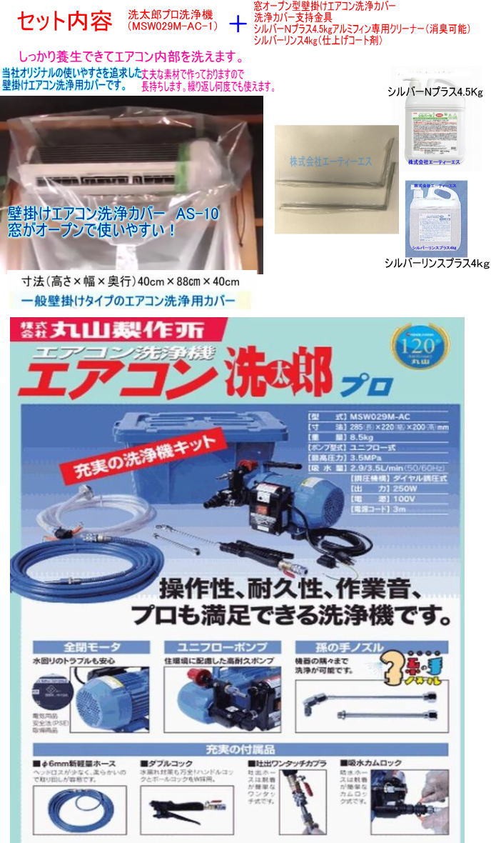 エアコン洗浄機＋壁掛けエアコン洗浄カバー＋支持金具セット エアコン