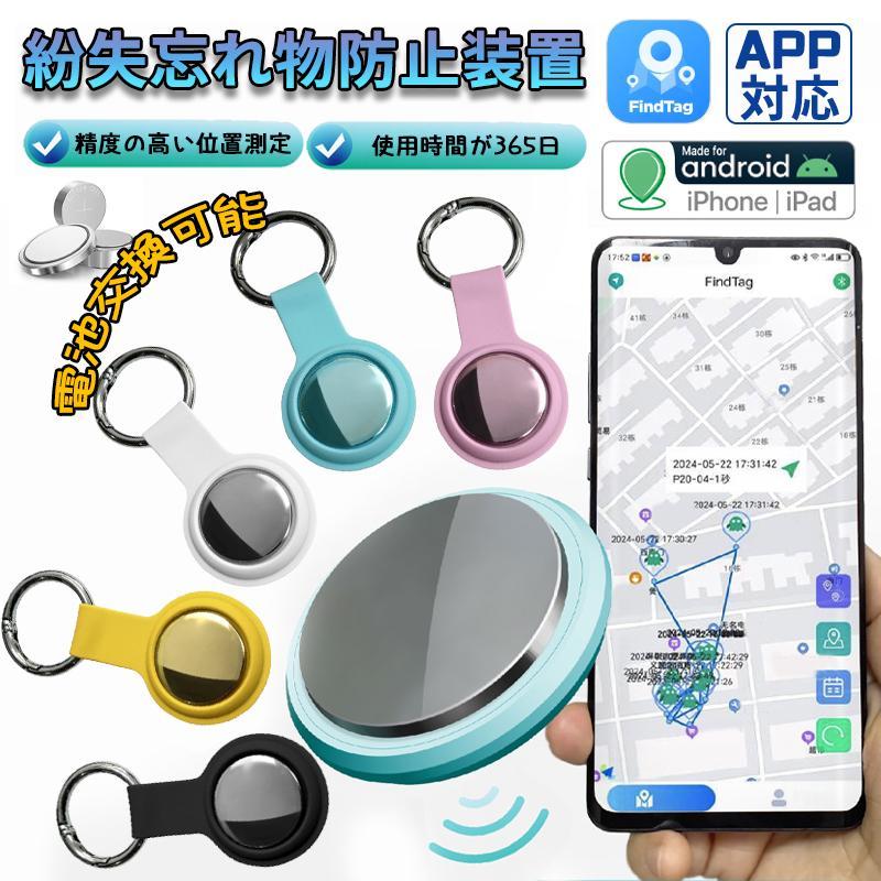 スマートタグ スマートトラッカー 月額不要 gps 追跡タグ キーホルダー