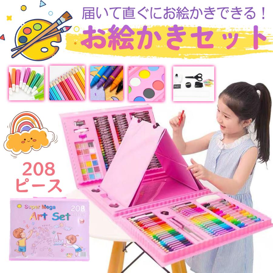 お絵描きセット 色鉛筆 クレヨン革新 208ピース 女の子 プレゼント