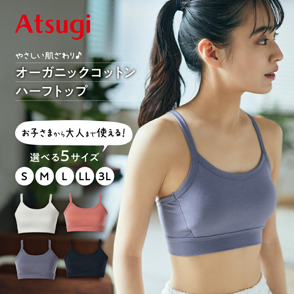 ATSUGI ハーフトップブラ 綿 ブラトップ ヨガウェア トップス