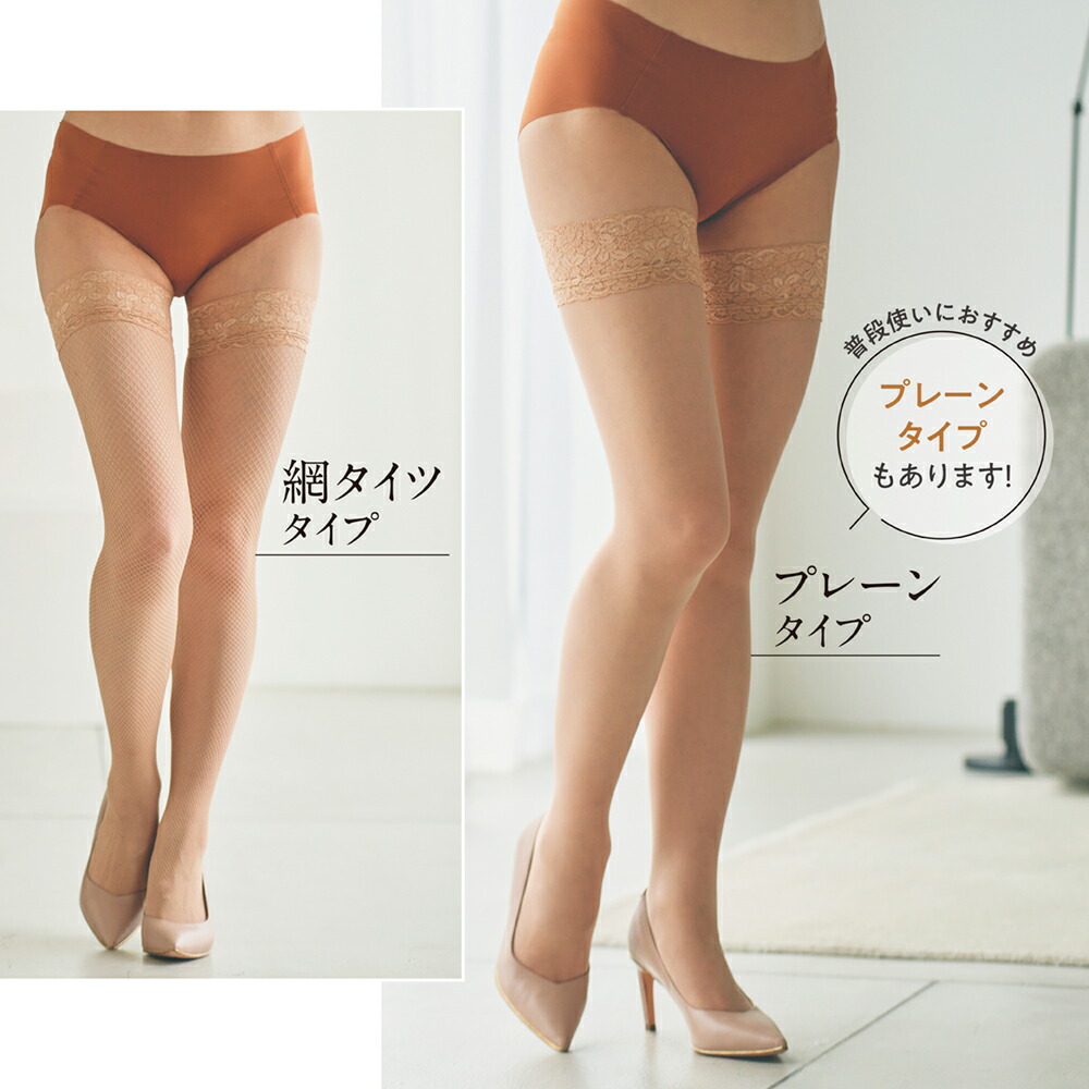 ATSUGI ストッキング 膝上 太もも丈 黒 ベージュ セパレート 網