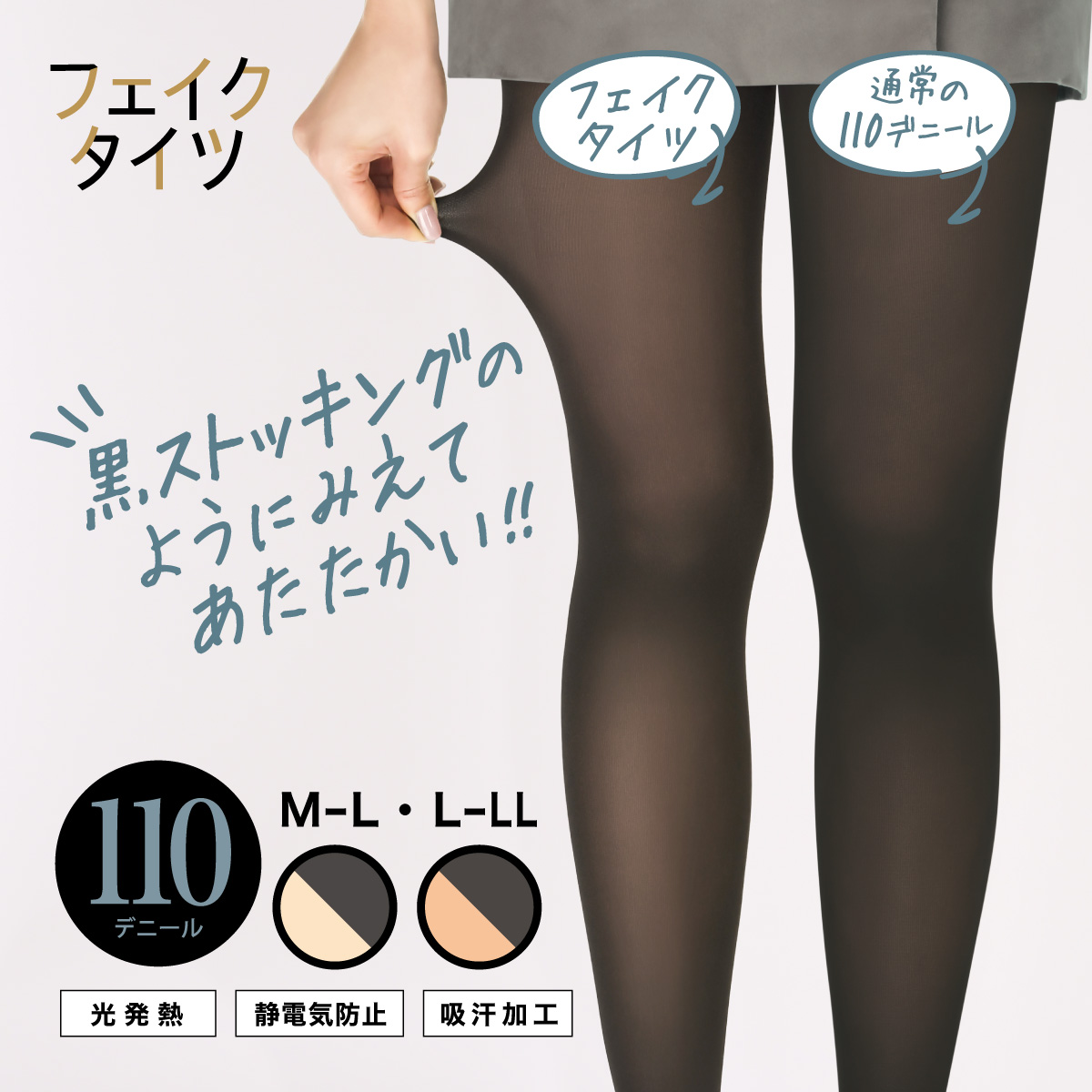 faketights110sn