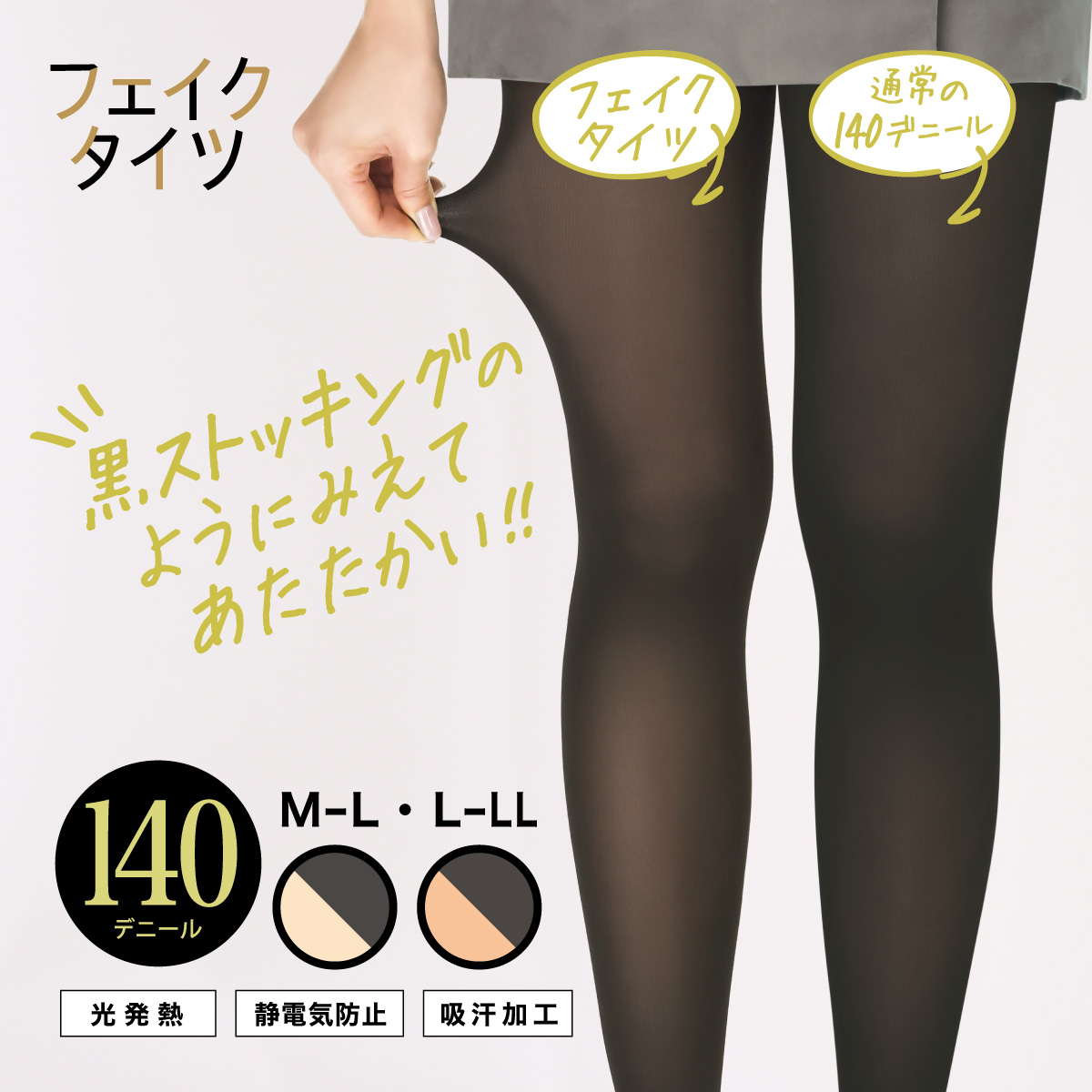 faketights140sn