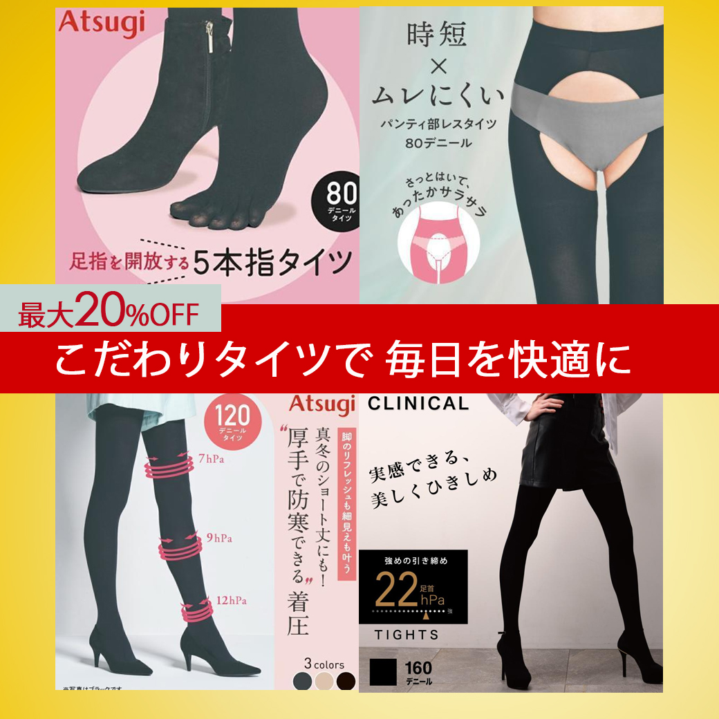 アツギ公式ショップ - Yahoo!ショッピング