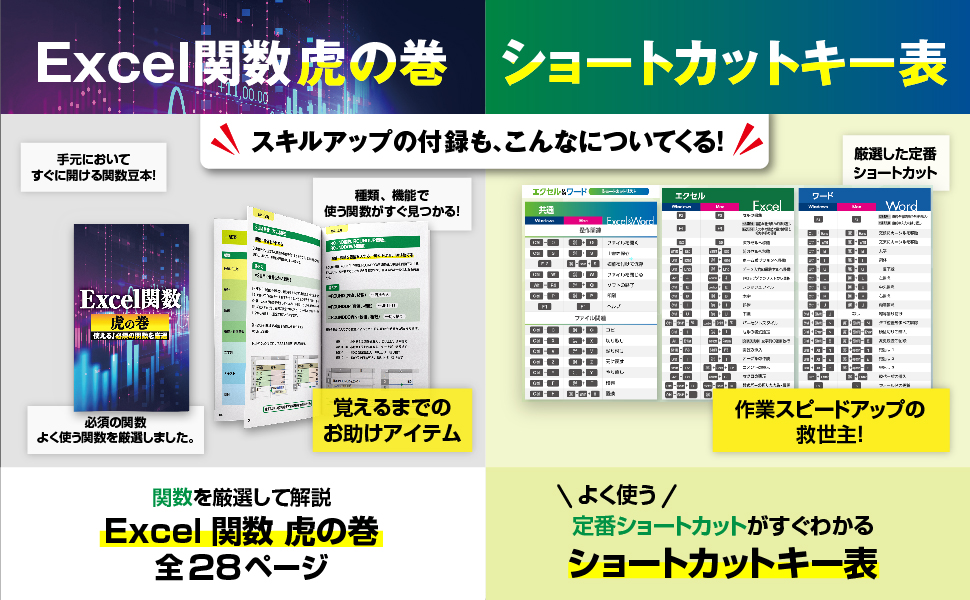 誰でもたった1日で基本が身につくExcel＆Word＋タイピング