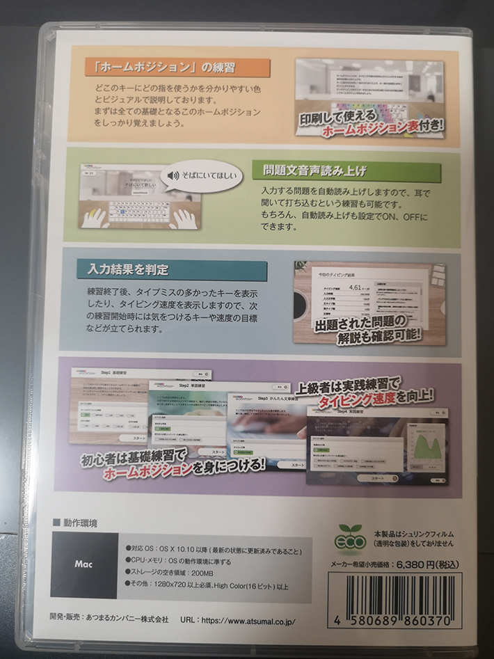 絶対即戦力タイピングマスター Mac|ダウンロード版 : あつまるヤフー