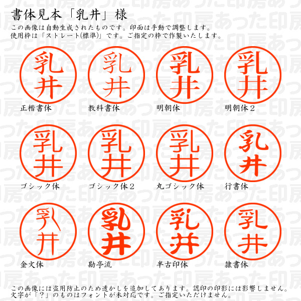 認印6「乳井」様:6mm 浸透印 ネーム印 完成品の詳細画像1