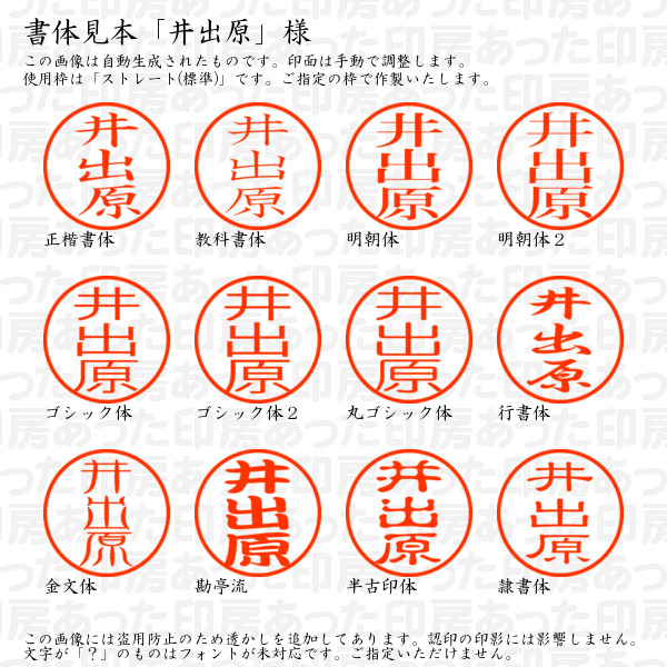 認印6「井出原」様:6mm 浸透印 ネーム印 完成品の詳細画像1