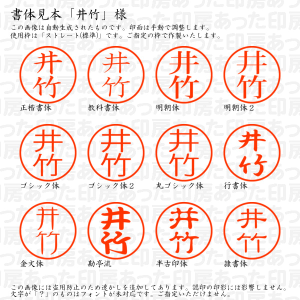 認印6「井竹」様:6mm 浸透印 ネーム印 完成品の詳細画像1