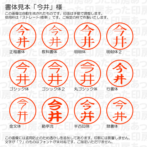訂正印「今井」様:6mm 浸透印 完成品 ネーム6の詳細画像1