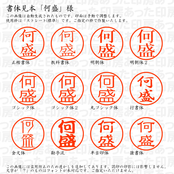 認印6「何盛」様:6mm 浸透印 ネーム印 完成品の詳細画像1