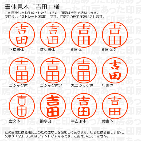 訂正印「吉田」様:6mm 完成品 浸透印 ネーム6の詳細画像1